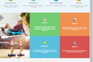 Гироскутеры