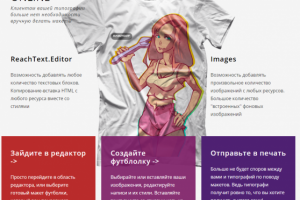 Бесплатный конструктор футболок онлайн с возможностью сохранения