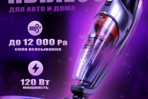 инфографика для маркетплейсов ПЫЛЕСОС