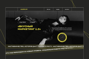 Лендинг "под ключ" для продажи наставничества