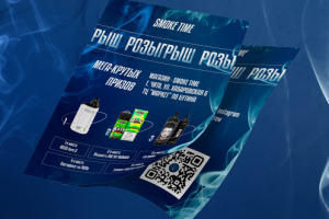 Листовка для розыгрыша вейп-шопа
