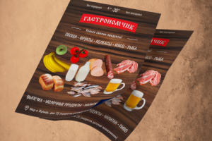 Листовка для магазина продуктов