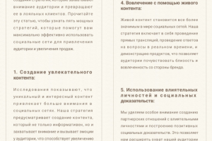 "5 мощных стратегий маркетинга в социальных сетях, которые привл