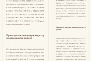 Как достичь успеха в современном бизнесе: оптимальные пути для к