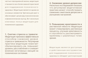 Фитнес для ума: Как медитация способствует психическому здоровью