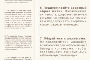 7 ключевых стратегий для эффективной дистанционной работы