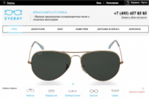 Интернет магазин по продаже очков