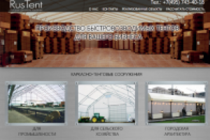 Разработка сайта РусТент