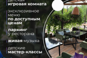 Флаер для ресторана "Эйва"