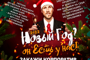 Листовка для ресторана "Рахат"