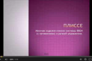 Презентация установки штор "Плиссе"