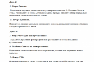 Контент-план блогера на 3 дня