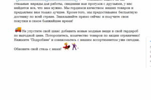 Обнови свой гардероб недорого