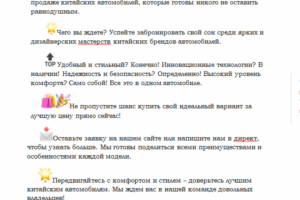 Продажа китайских автомобилей.