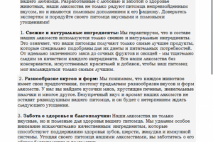 Лакомства для животных.