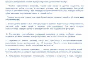 Бутылочный кариес и как его избежать