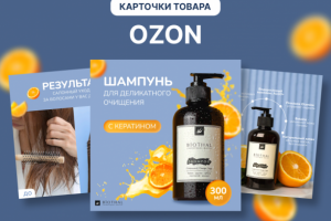 Дизайн карточек товара для wildberries/оzon