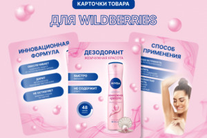 Дизайн карточек товара для wildberries/оzon