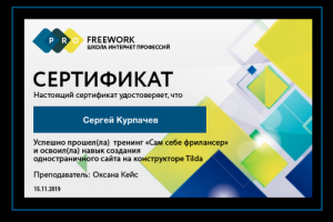 Сертификат обучения