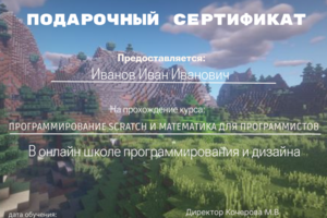 Подарочный сертификат.