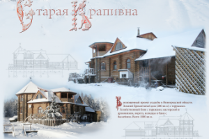 Воплощенный проект усадьбы в Новгородской обл. (2009 -2011 гг)