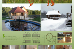 Проект бани и бассейна в Новгородской обл. (2013 г)