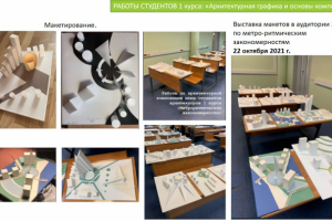 Преподаю макетирование и архитектурную графику для студентов АР