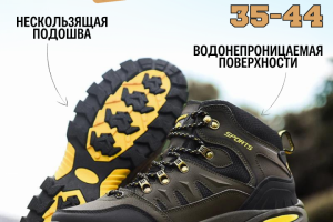 Ботинки походные