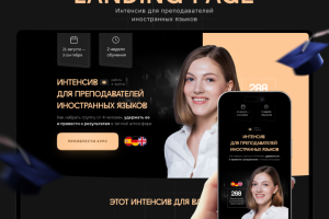 Лендинг для курса