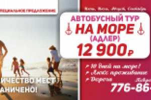 Баннер отдых на море