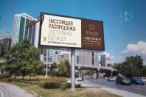 Рекламный щит BEZ GALSTUKA