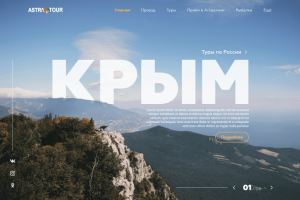 Дизайн сайта для туристического агентства