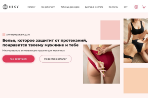 Главная страница магазина женского белья