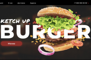 Бургерная главная страница