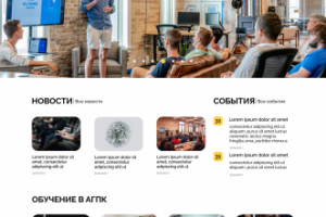 Дизайн сайта для образовательной организации