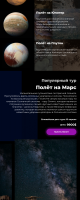 Конкурсная работа. Сайт космических путешествий