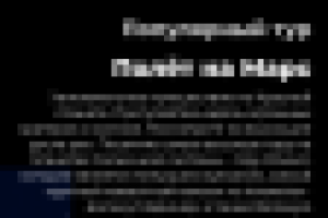 Конкурсная работа. Сайт космических путешествий