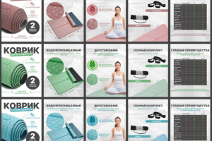 Дизайн карточек "Спортивный коврик"