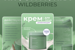 Дизайн карточек "Крем для рук"