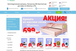 Интернет-магазин для продажи матрасов
