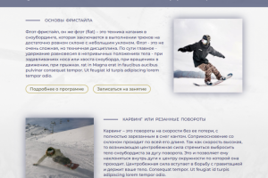 Сайт для инструктора по сноуборду