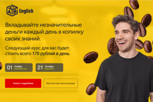 Landing page для школы английского языка