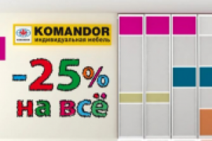 шкаф-купе Командор - 25%