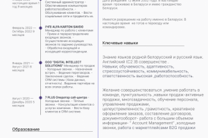 Резюме (менеджера по работе с клиентами)
