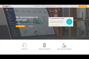 Landing Page разработка дэшбордов