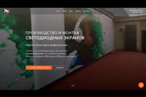 Landing Page продажи светодиодных экранов