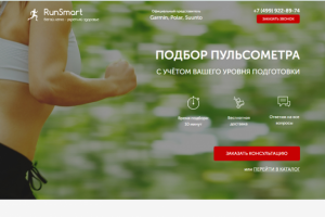 Сайт-лендинг по продаже пульсометров, макет desktop