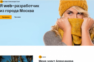 Верстка landing page по макету заказчика "Портфолио"