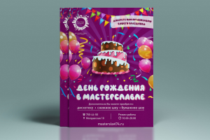 Рекламная листовка