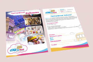 Листовка для магазина экскурсий